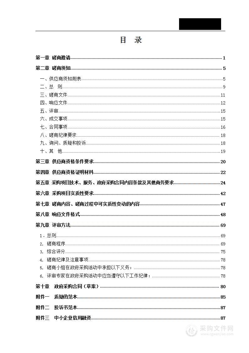 成都市市场监督管理局市场监管业务网建设服务采购项目