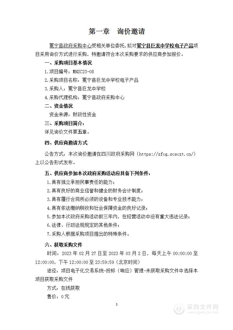 冕宁县巨龙中学校冕宁县巨龙中学校电子产品