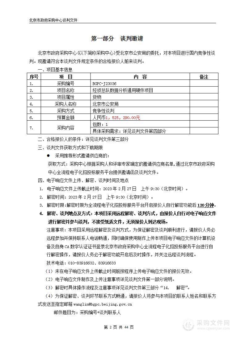 经侦总队数据分析通用硬件项目