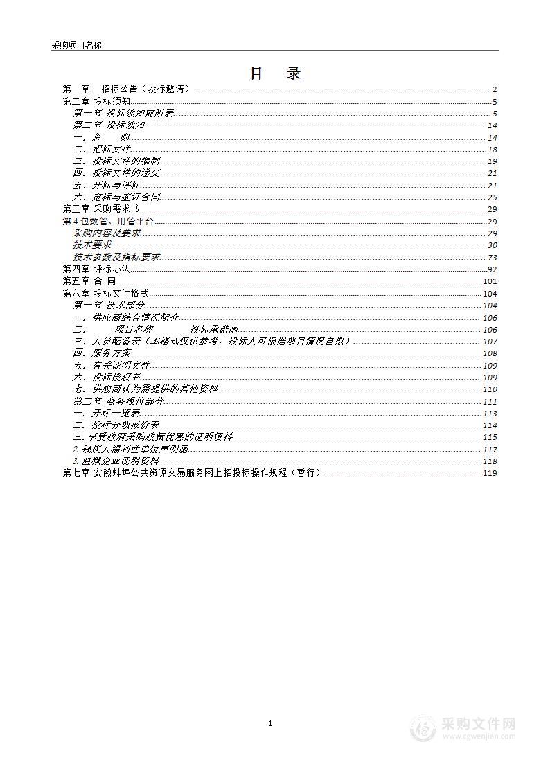 “城市智慧大脑”（二期）建设项目（4包）