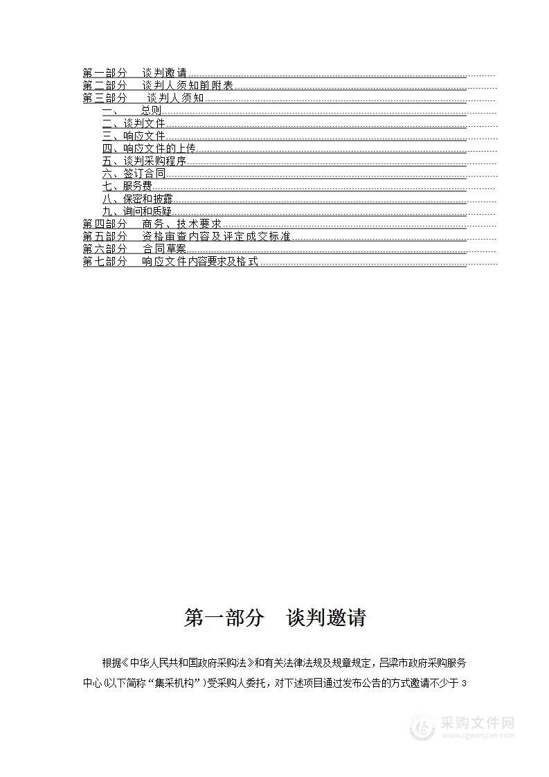 吕梁职业技术学院学生餐厅改造竞争性谈判采购项目