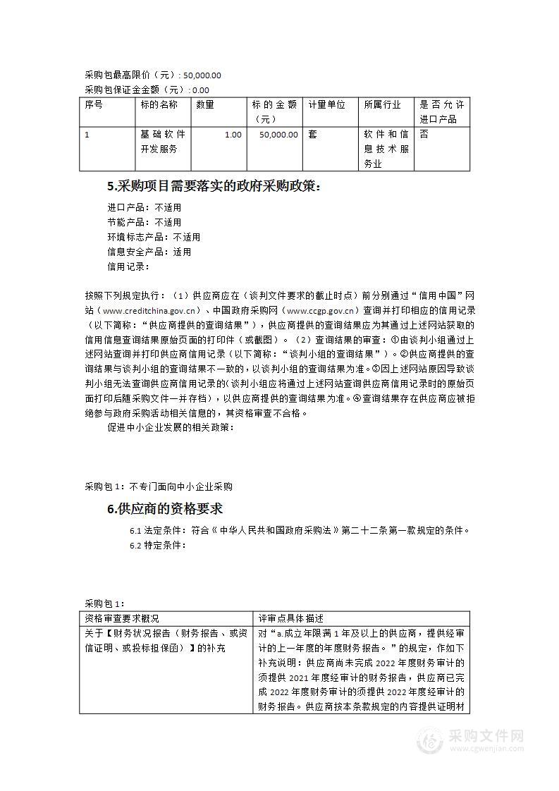 福清市第五医院全民健康平台接口改造服务类采购项目