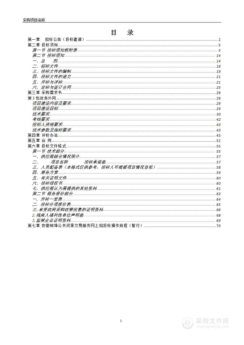 “城市智慧大脑”（二期）建设项目（3包）