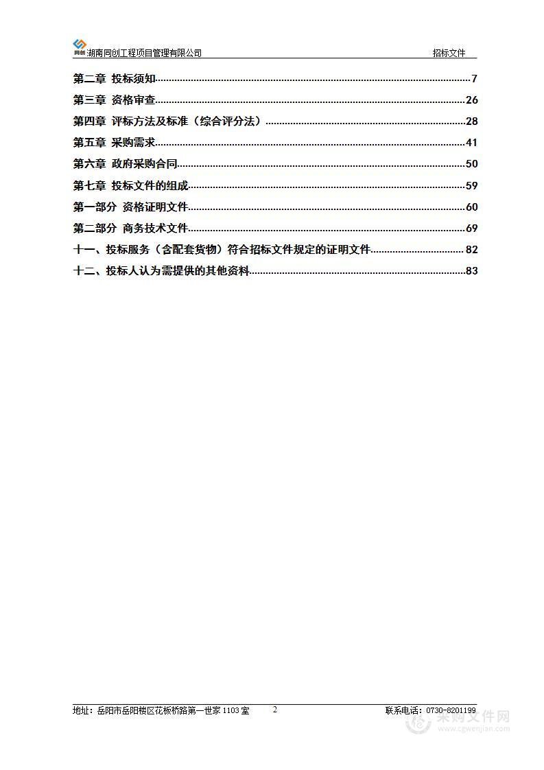 岳阳市中心医院2023年度安保服务采购项目