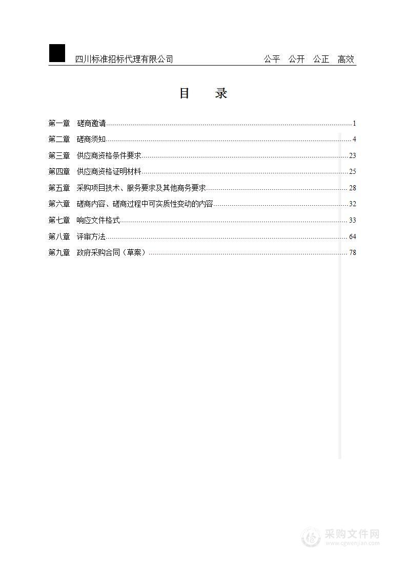 凉山彝族自治州第二人民医院新院区建设（一期）工程检测及监测采购项目