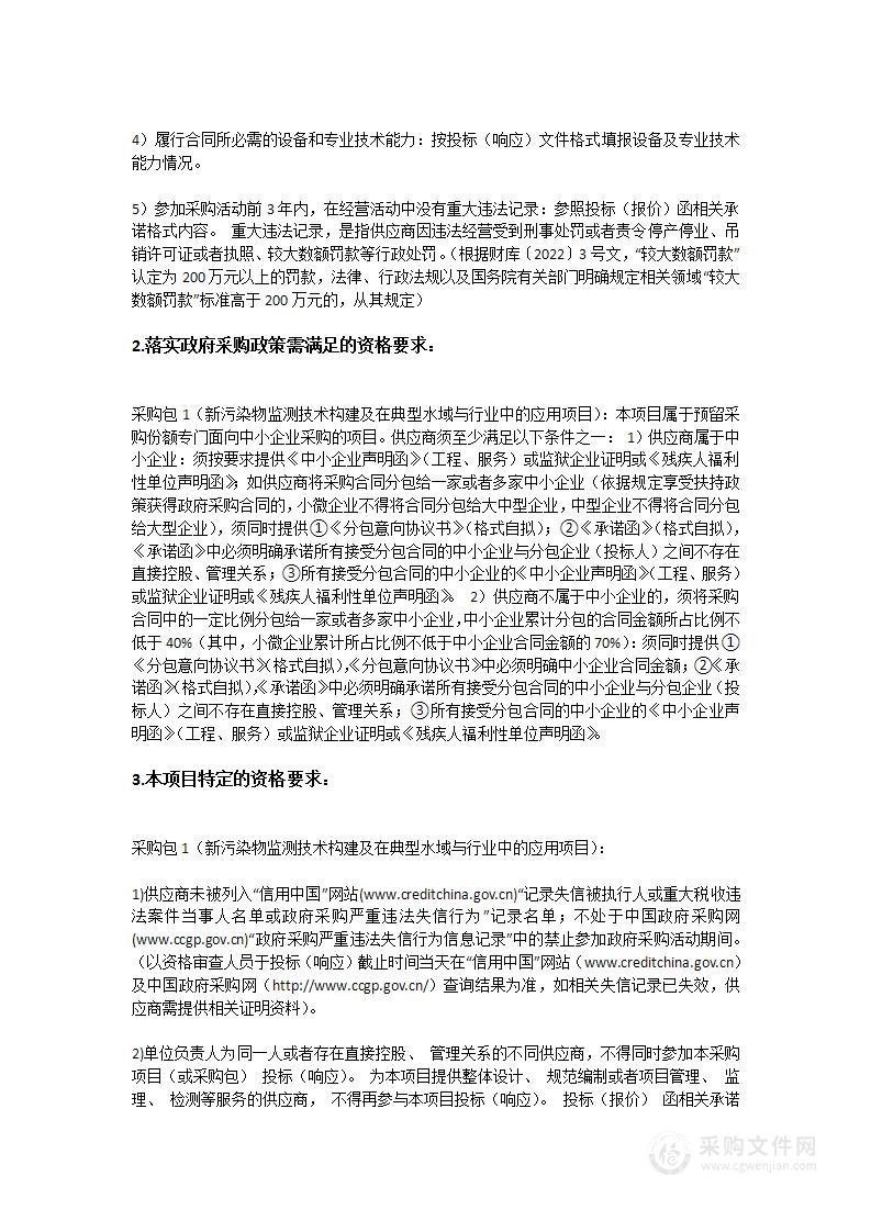 新污染物监测技术构建及在典型水域与行业中的应用项目