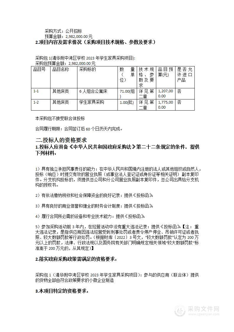 清华附中湾区学校2023年学生家具采购项目