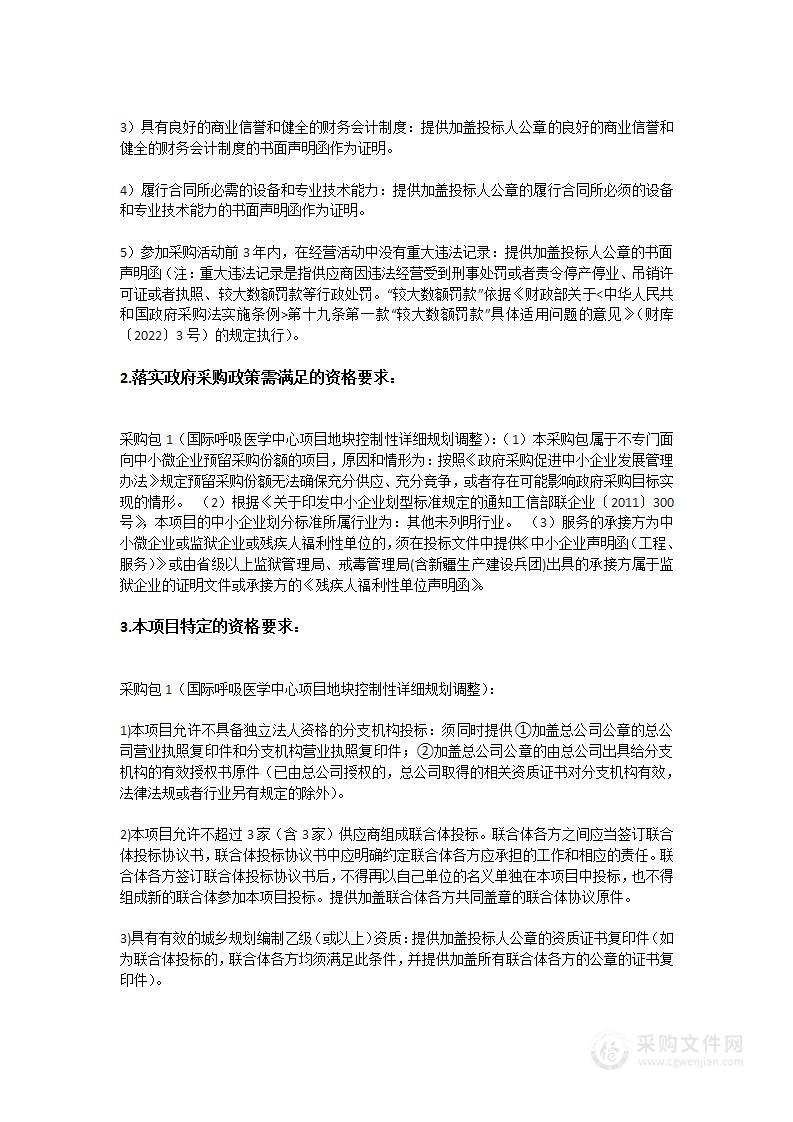 广州医科大学附属第一医院国际呼吸医学中心项目地块控制性详细规划调整