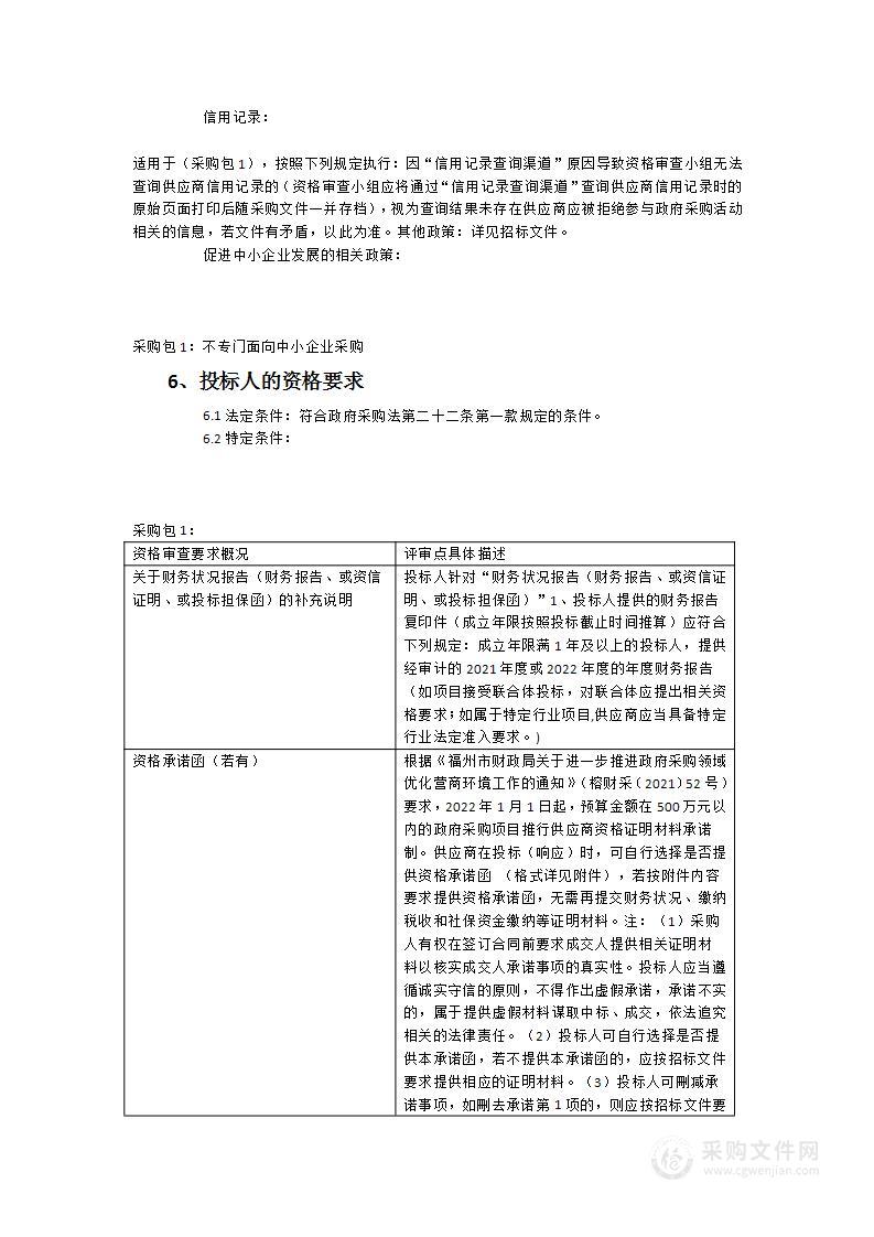 福州市生态环境局第二视频会议系统建设采购项目