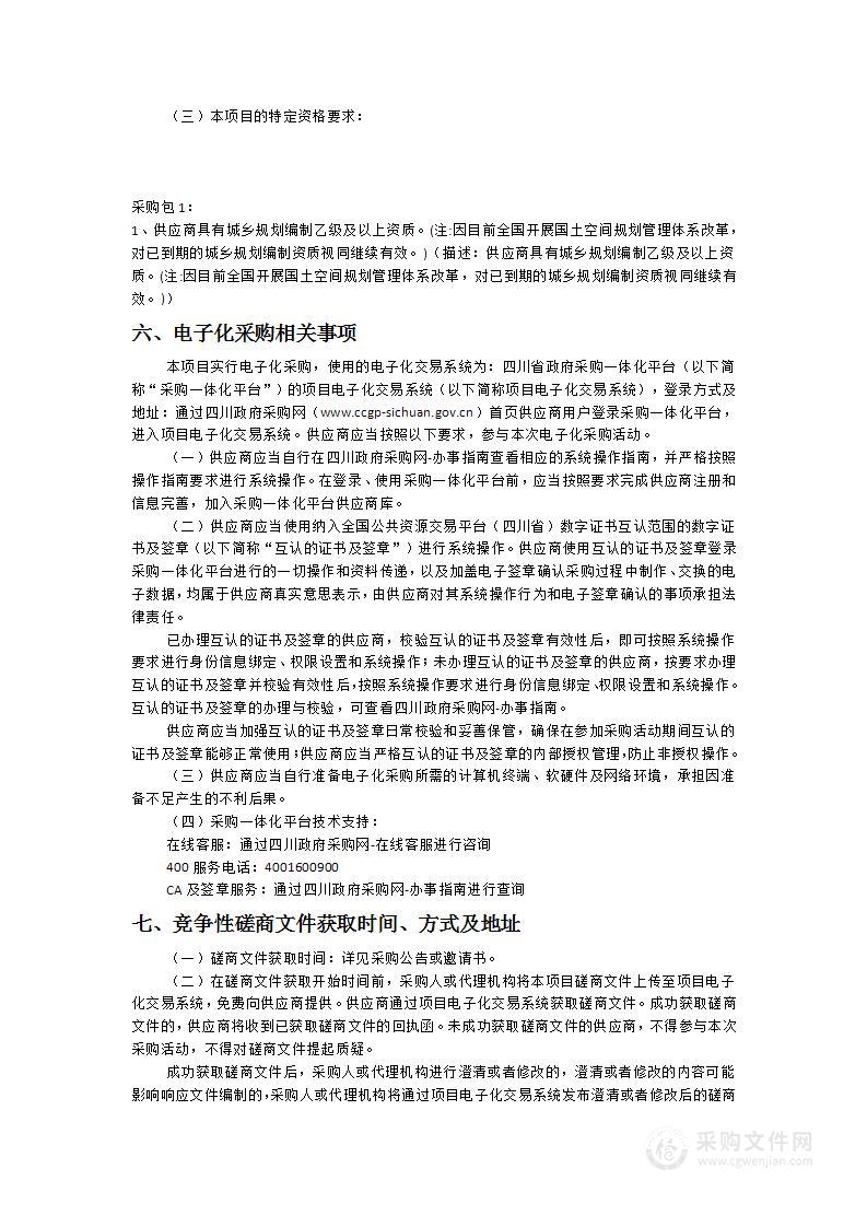 巴中市主城区城市更新建设规划（包含重点单元规划)、历史文化名城评估、海绵城市建设技术咨询服务、地下综合管廊“十四五”专项规划项目