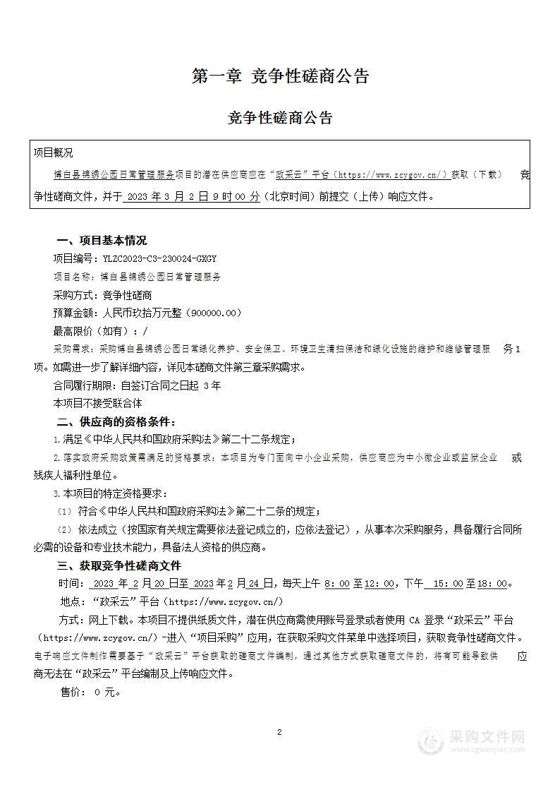 博白县锦绣公园日常管理服务