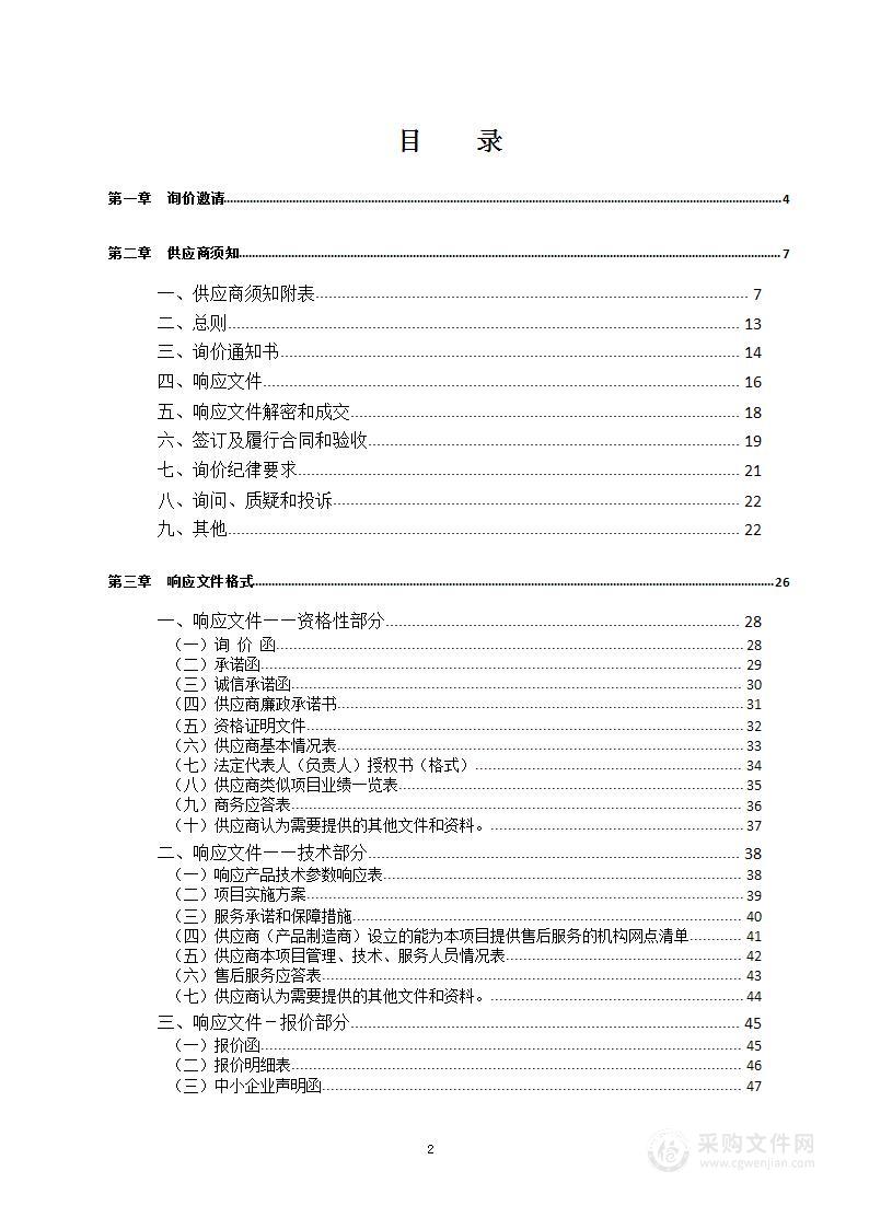 万源市大中型水利水电工程移民管理中心购买业务用车