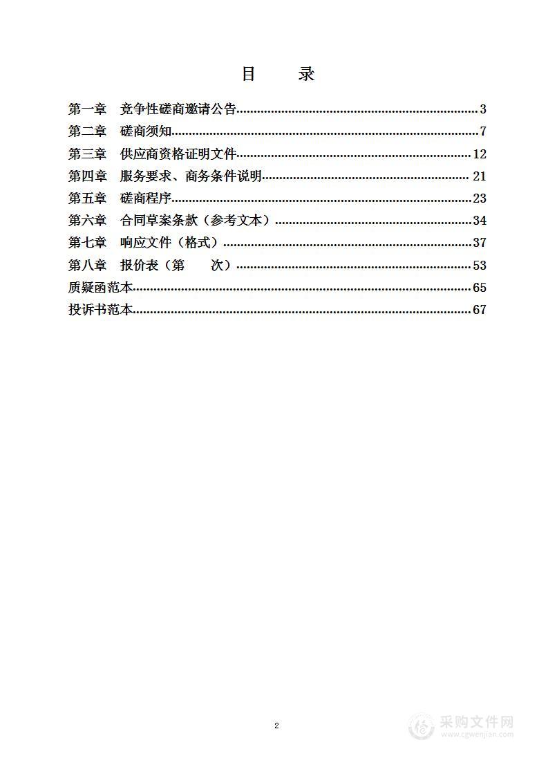 冕宁县重大疾病公共卫生医疗救治中心建设项目监理招标采购