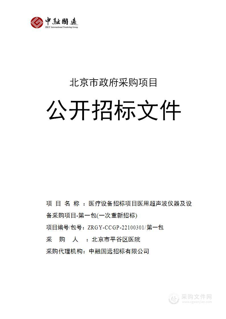 医疗设备招标项目医用超声波仪器及设备采购项目