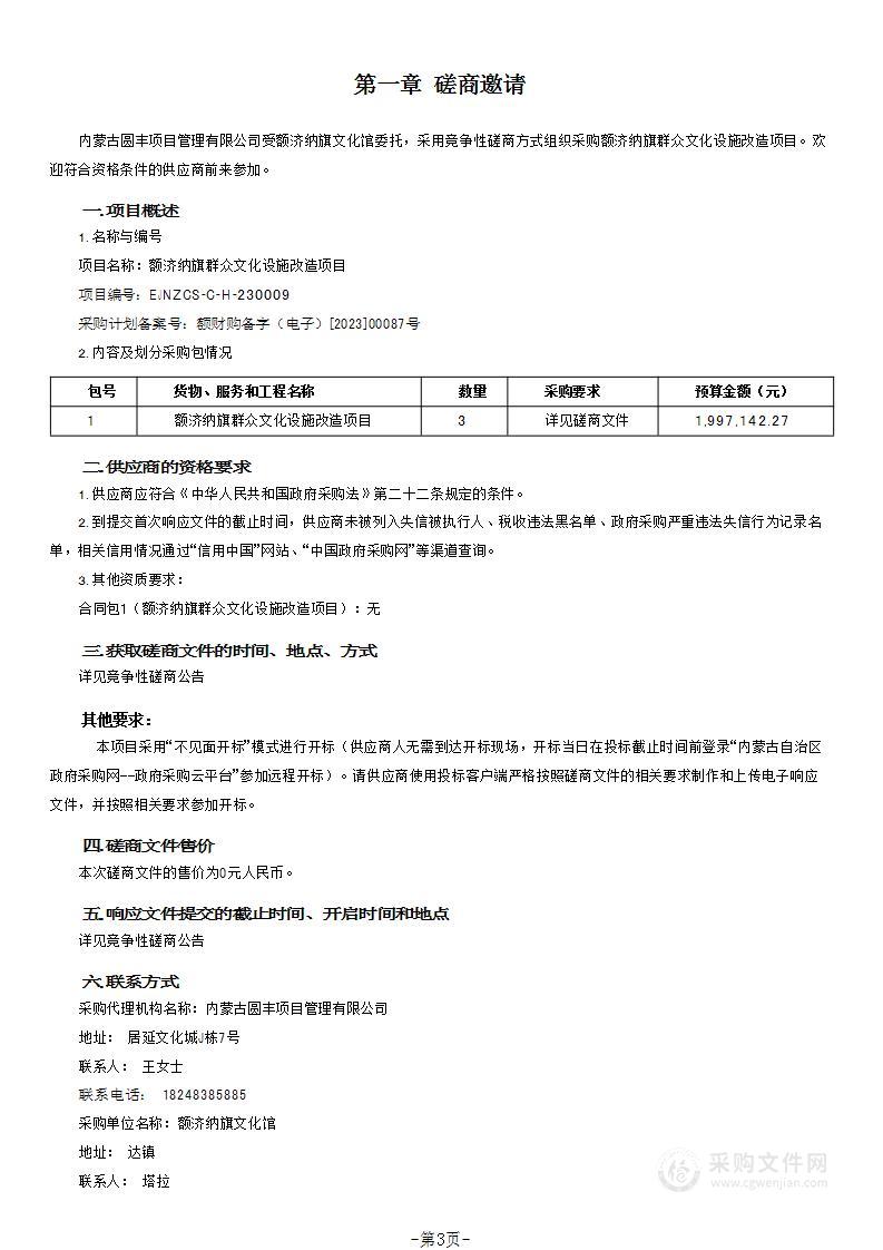 额济纳旗群众文化设施改造项目