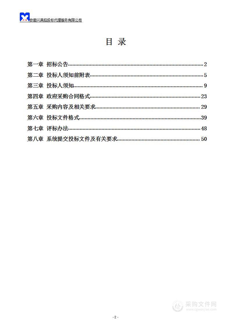 和县人民医院康复医学科医疗设备采购及安装