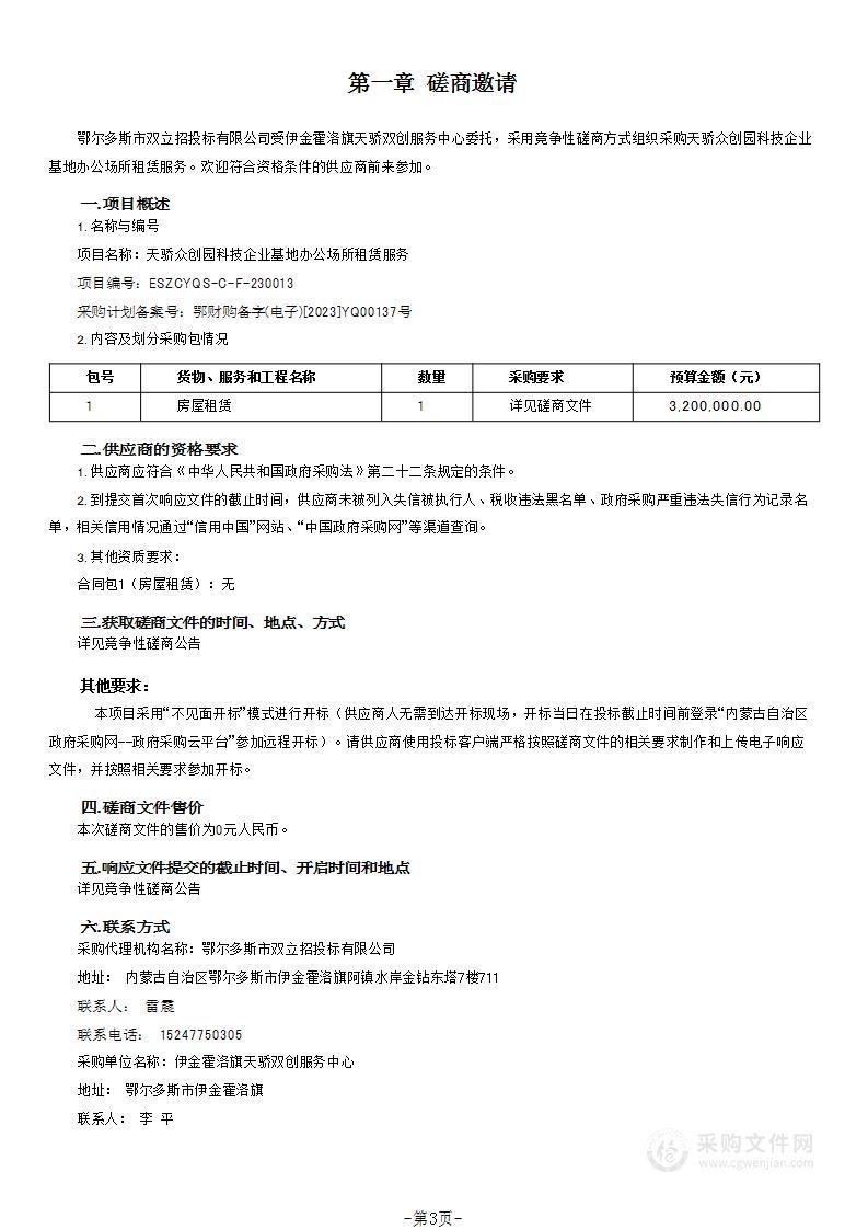 天骄众创园科技企业基地办公场所租赁服务