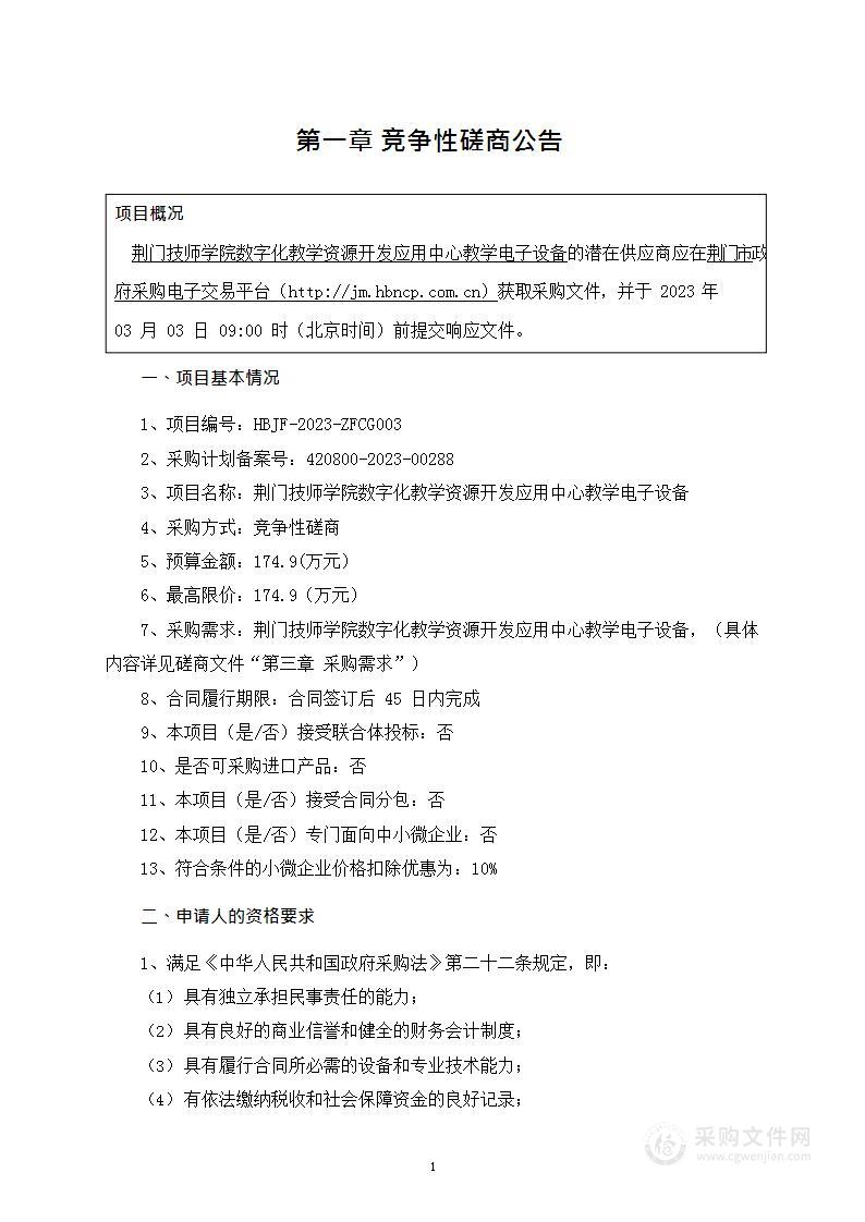 荆门技师学院数字化教学资源开发应用中心教学电子设备