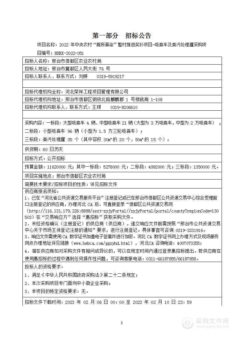 2022年中央农村“厕所革命”整村推进奖补项目-吸粪车及粪污处理罐采购