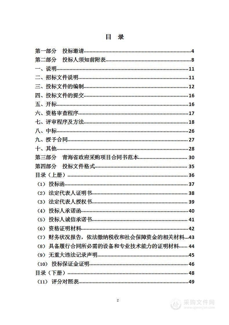 2023年化隆县省级财政农业相关转移支付资金化肥农药减量增效行动项目