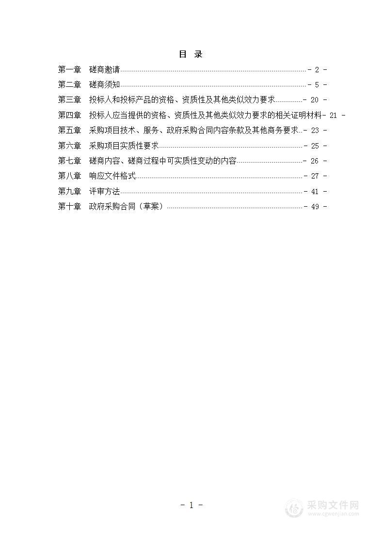 广元市硅基新材料产业发展规划编制项目