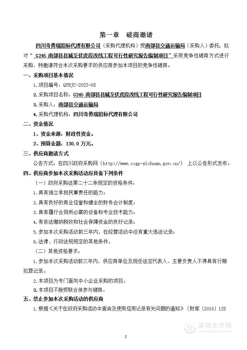 南部县交通运输局G245线南部县县城至伏虎镇段改线工程