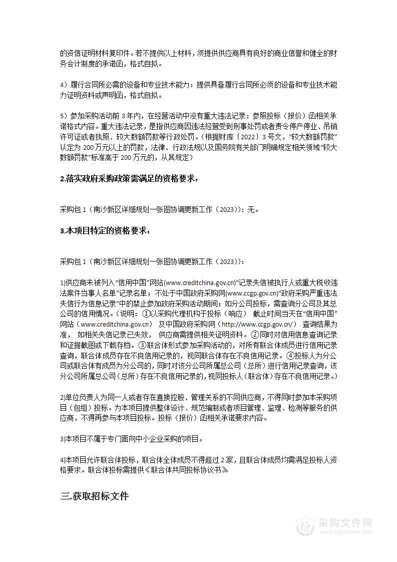 南沙新区详细规划一张图协调更新工作（2023）