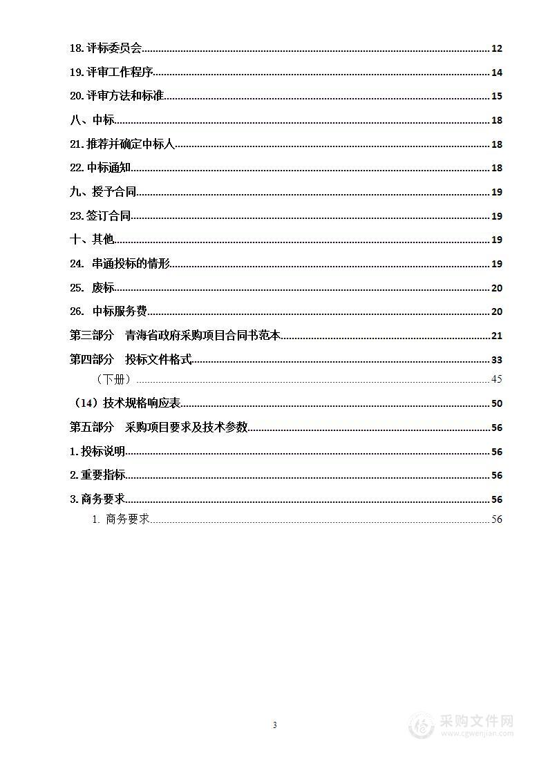 2022年第二批中央林业草原生态保护恢复资金囊谦县退化草原补播项目