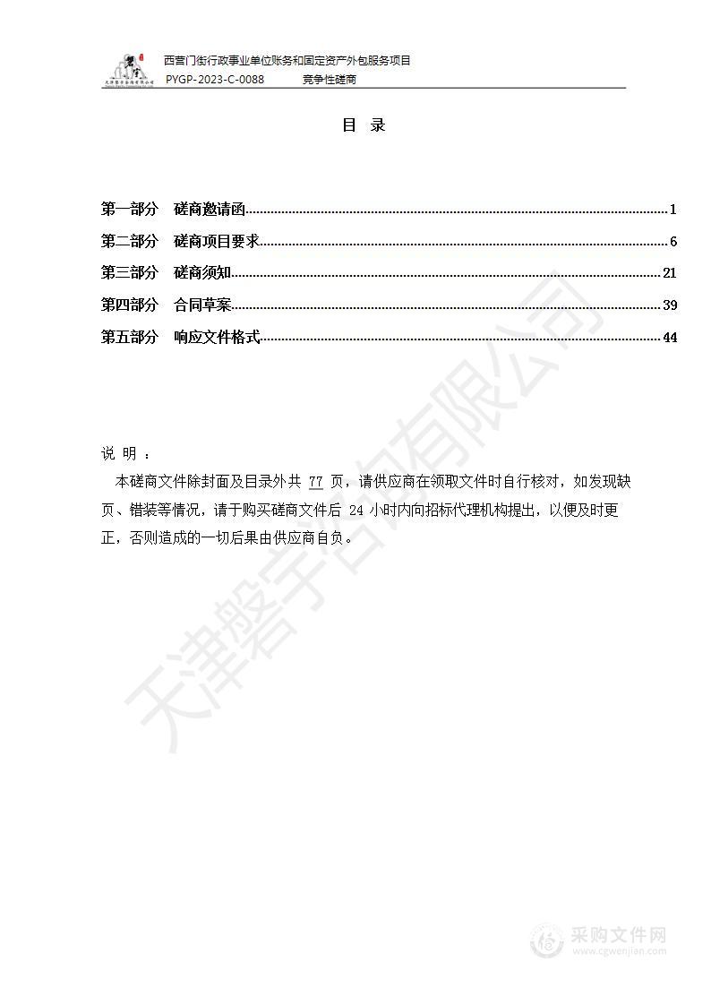 西营门街行政事业单位账务和固定资产外包服务项目