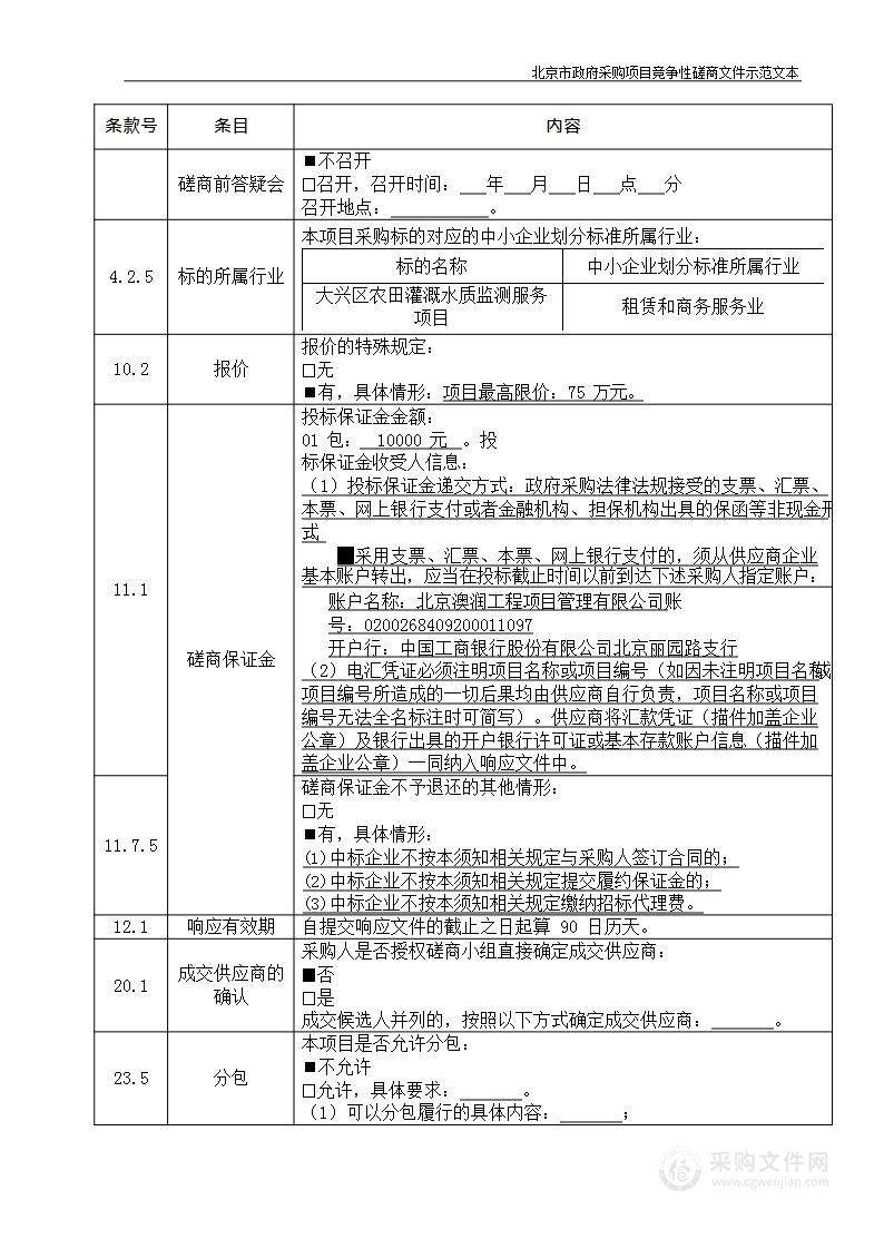 大兴区农田灌溉水质监测服务项目