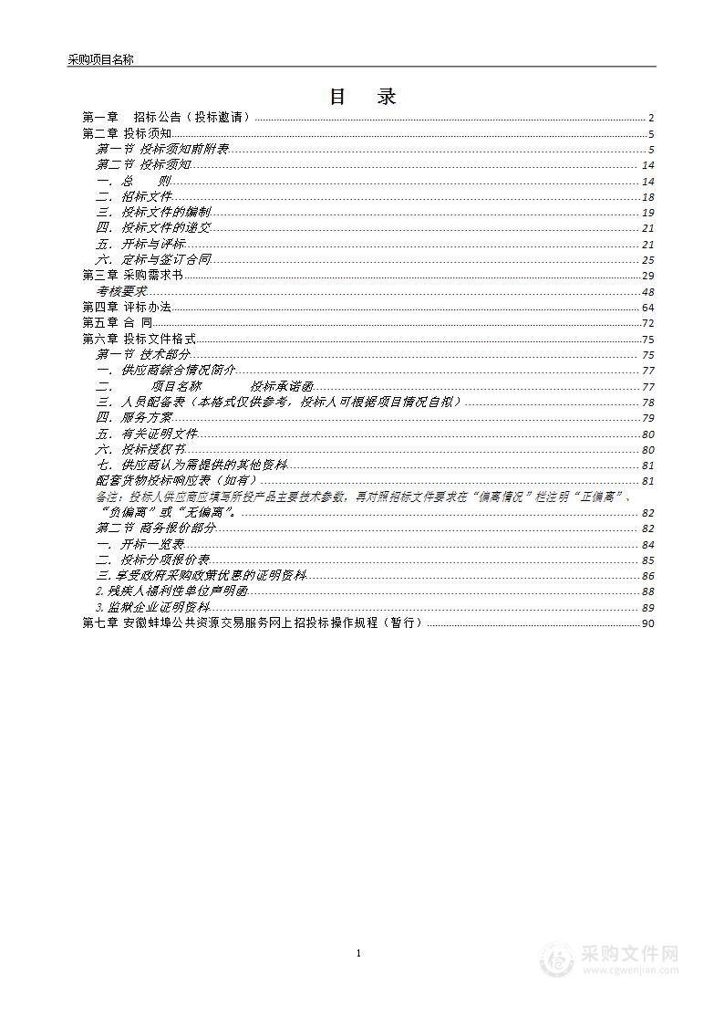 “城市智慧大脑”（二期）建设项目（5包）