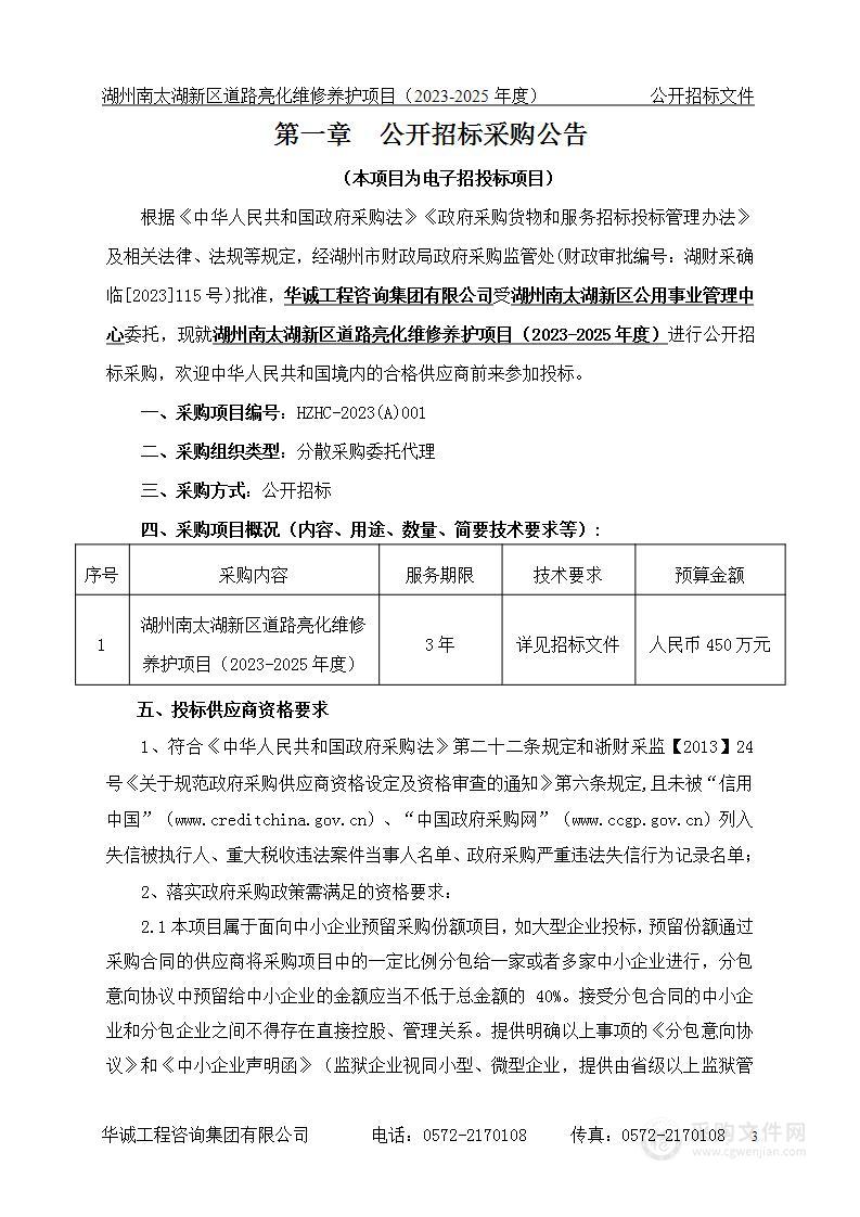 湖州南太湖新区道路亮化维修养护项目（2023-2025年度）