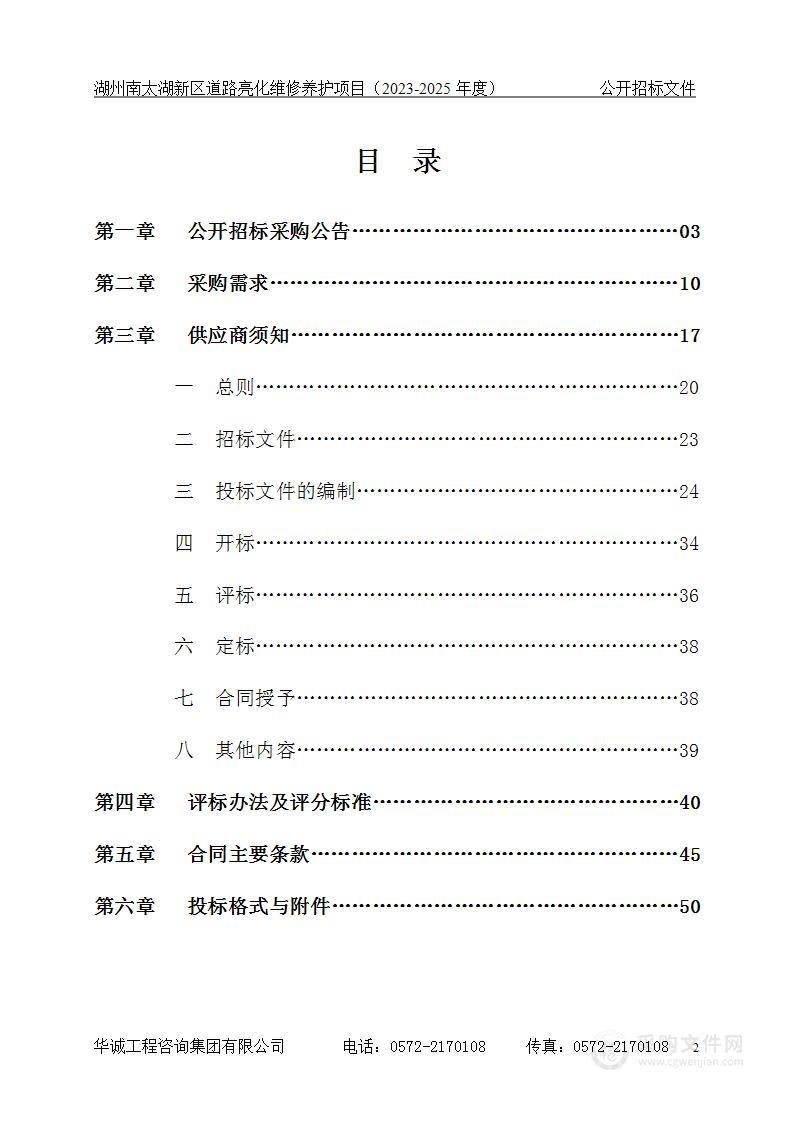 湖州南太湖新区道路亮化维修养护项目（2023-2025年度）