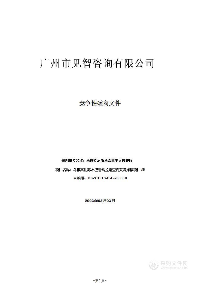 乌根高勒苏木巴音乌拉嘎查肉苁蓉嫁接项目