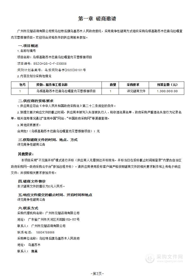 乌根高勒苏木巴音乌拉嘎查肉苁蓉嫁接项目