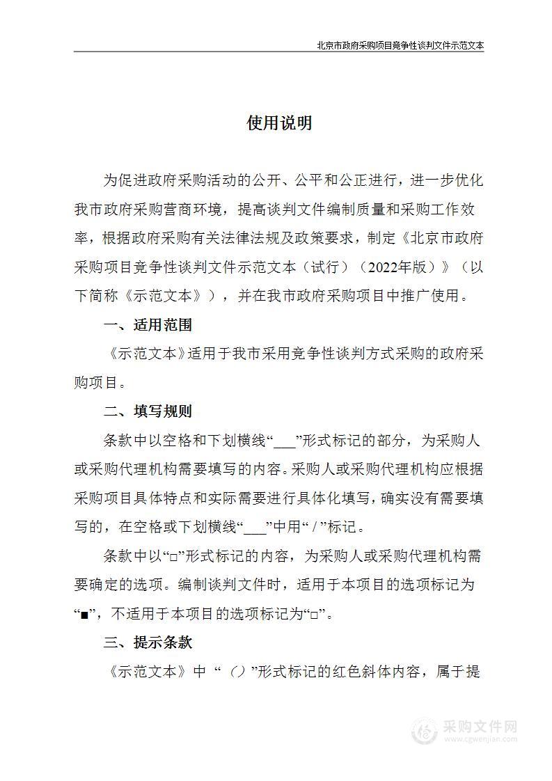 四所临时用工人员经费垃圾处理服务采购项目