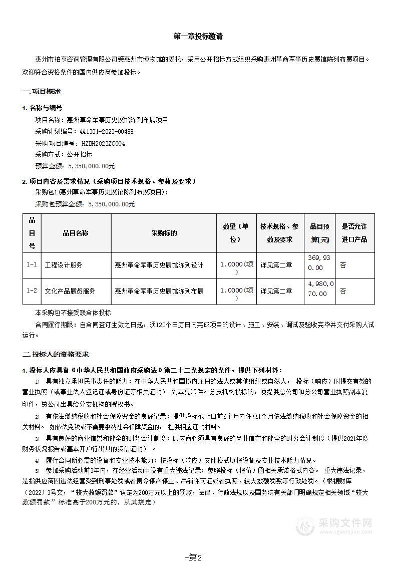 惠州革命军事历史展馆陈列布展项目