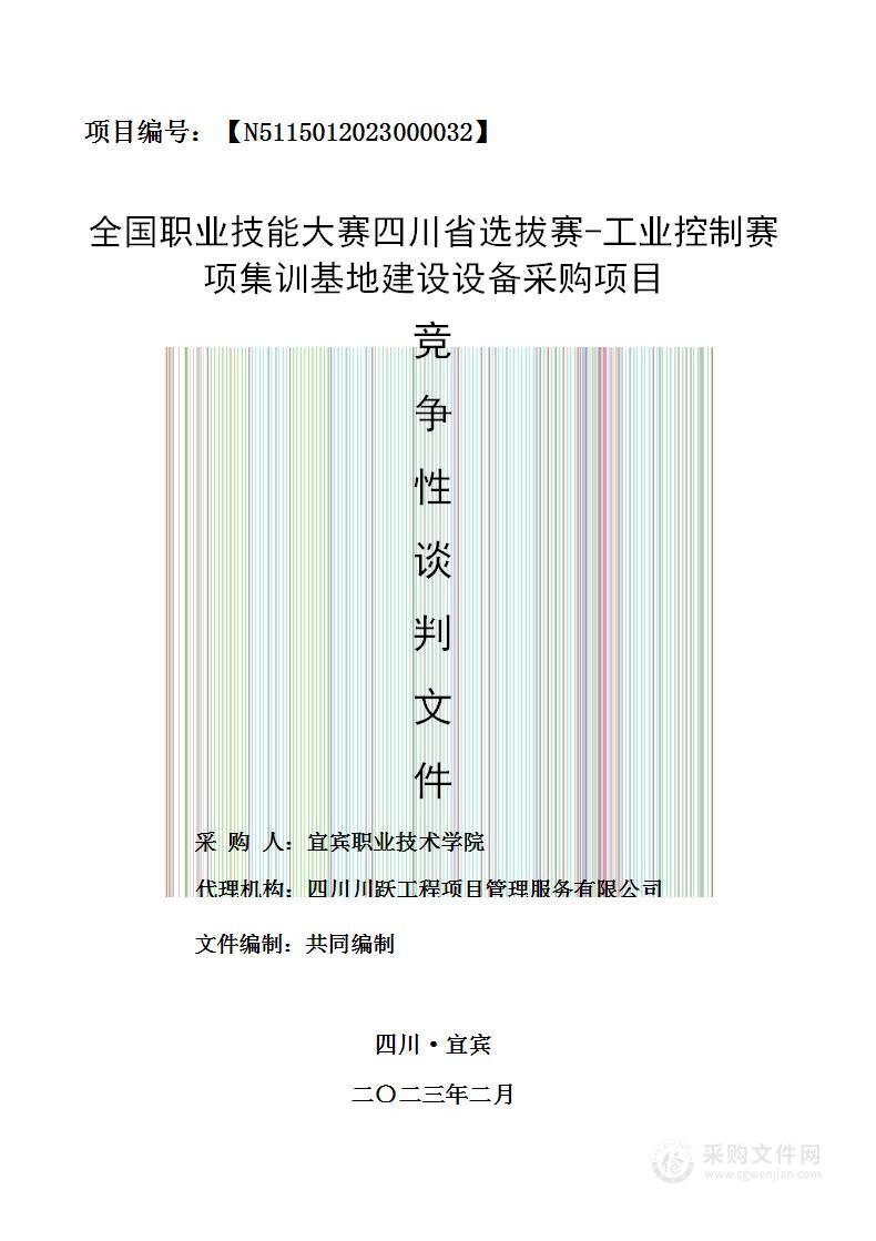 全国职业技能大赛四川省选拔赛-工业控制赛项集训基地建设设备采购项目