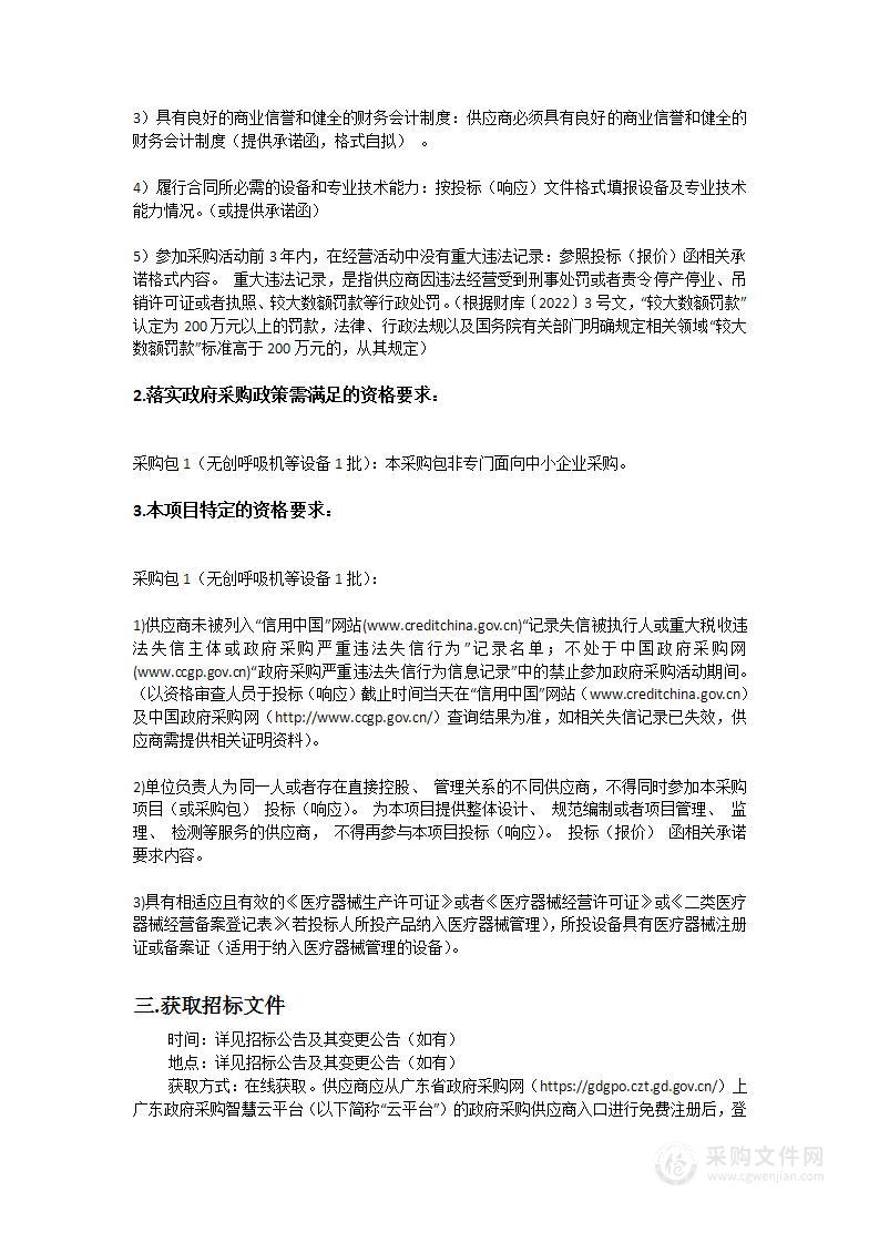 广州市荔湾区人民医院无创呼吸机等设备采购项目