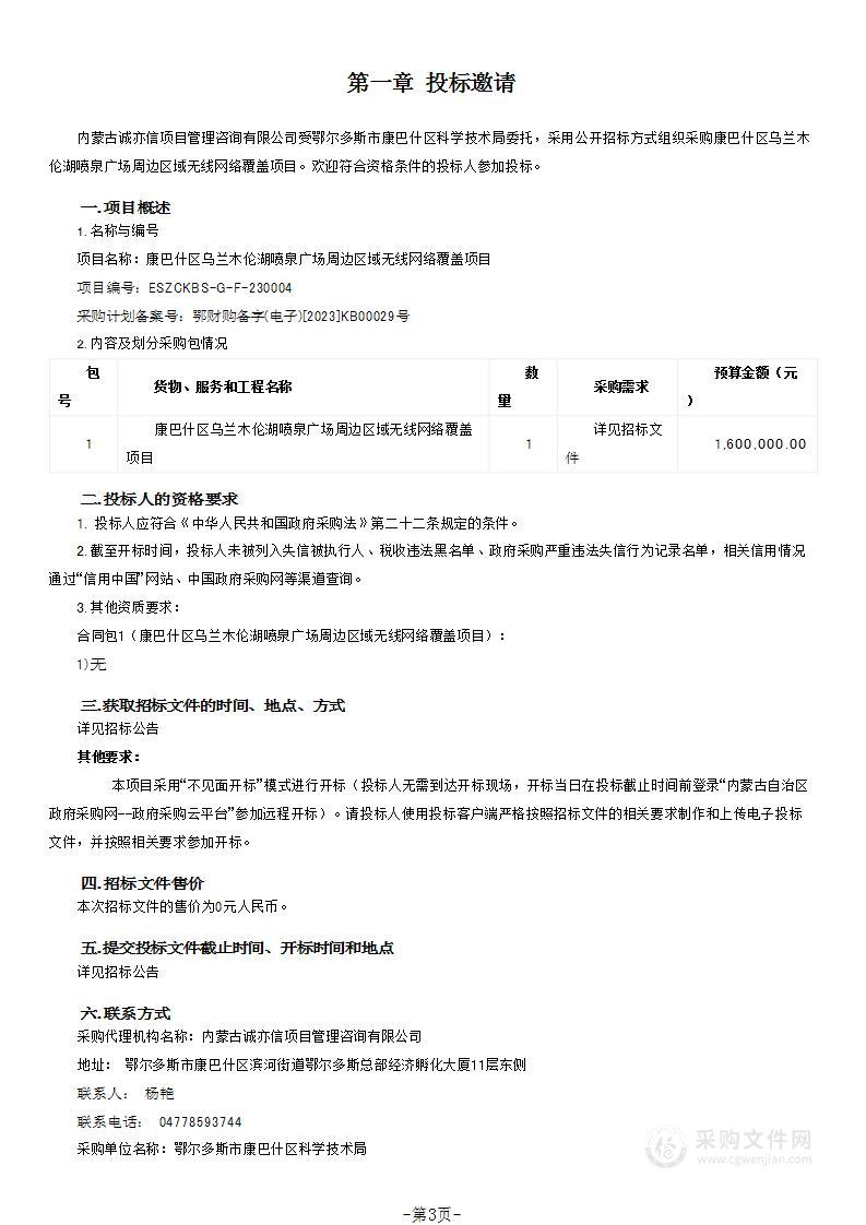 康巴什区乌兰木伦湖喷泉广场周边区域无线网络覆盖项目