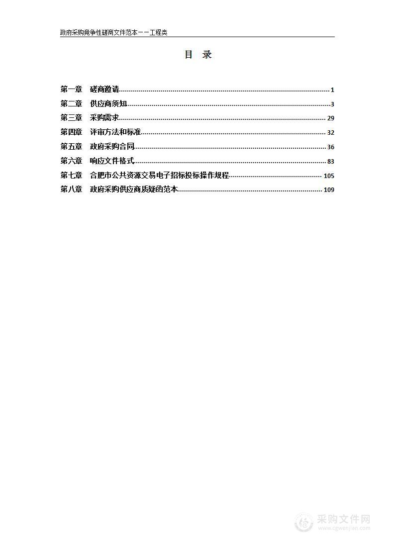 肥西县官亭镇2022年土地复垦整理项目（第七批次）