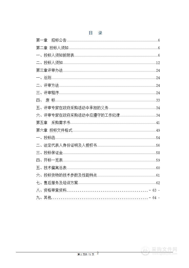 林芝市第二高级中学委托市财政局采购教工食堂原材料项目