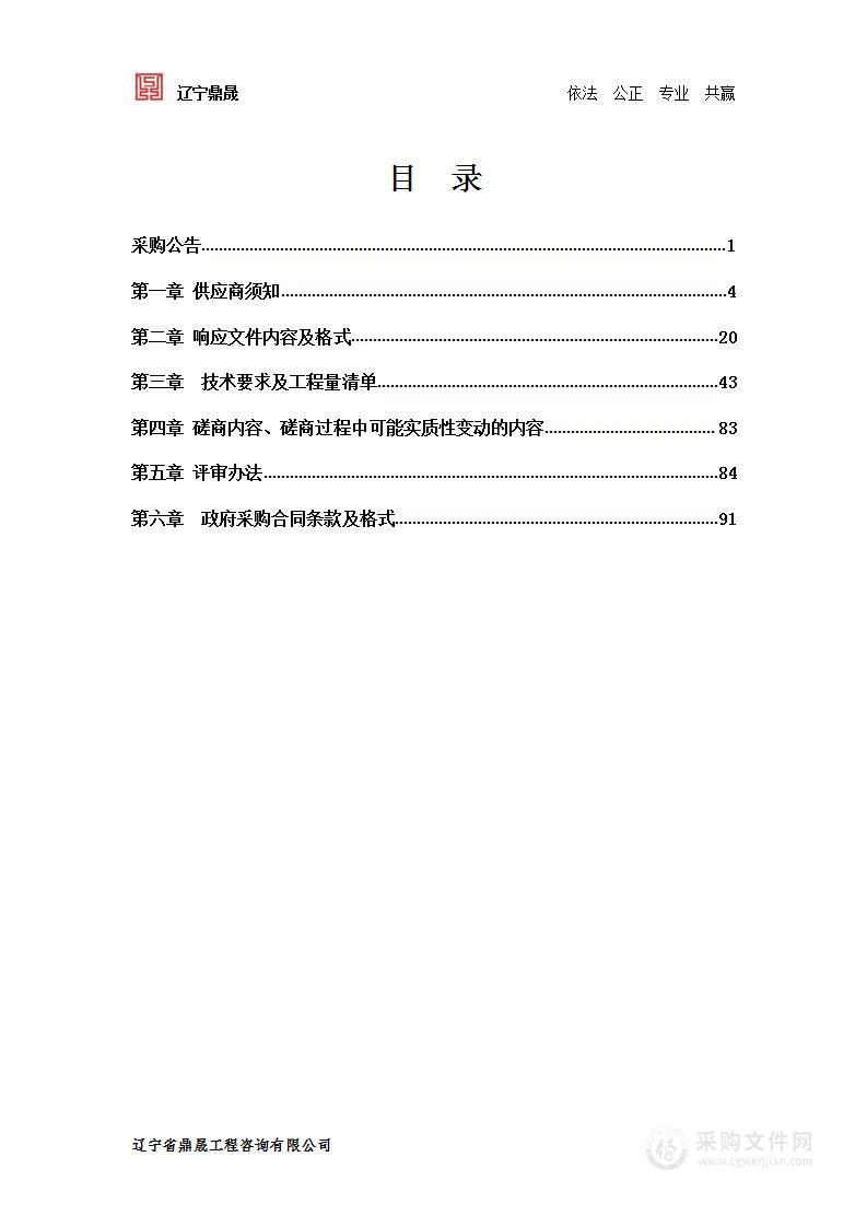 铁西区北二西路36-3号楼四层改造项目