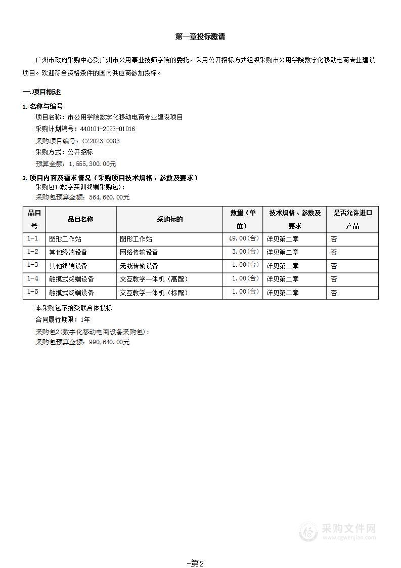 市公用学院数字化移动电商专业建设项目