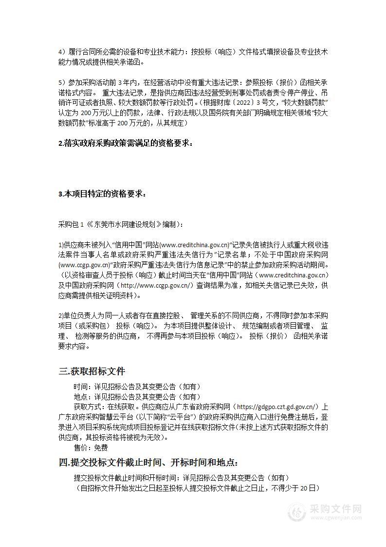 《东莞市水网建设规划》编制