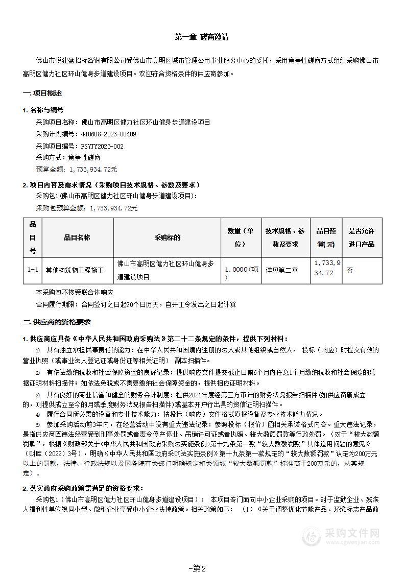 佛山市高明区健力社区环山健身步道建设项目