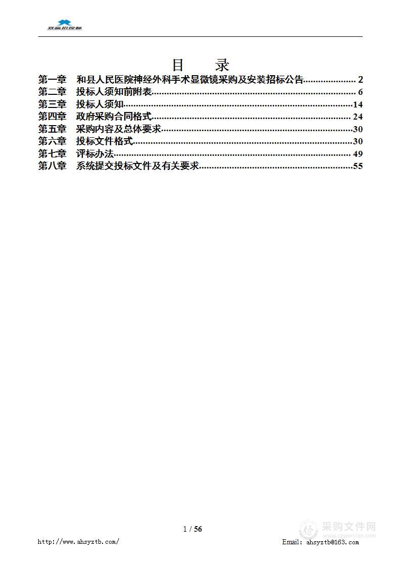 和县人民医院神经外科手术显微镜采购及安装