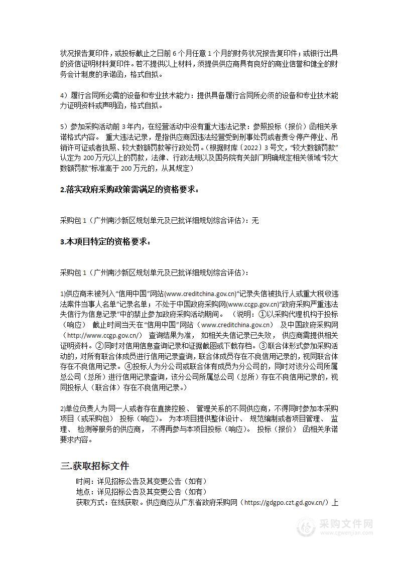 广州南沙新区规划单元及已批详细规划综合评估