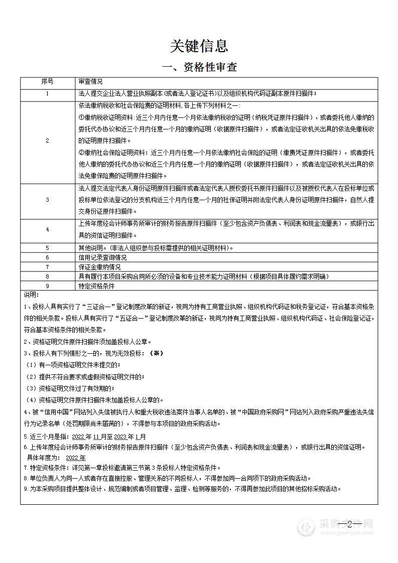 岳阳市2023年地质灾害普适型监测预警实验点建设项目