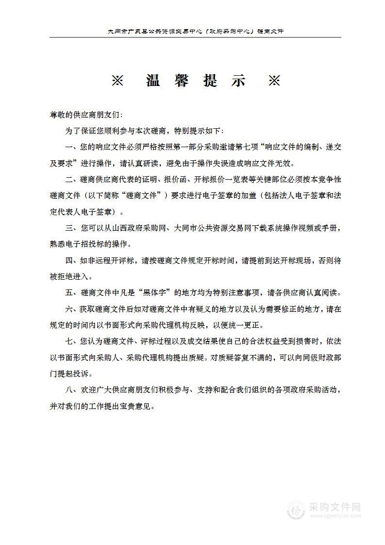 广灵县人民法院机关物业服务项目